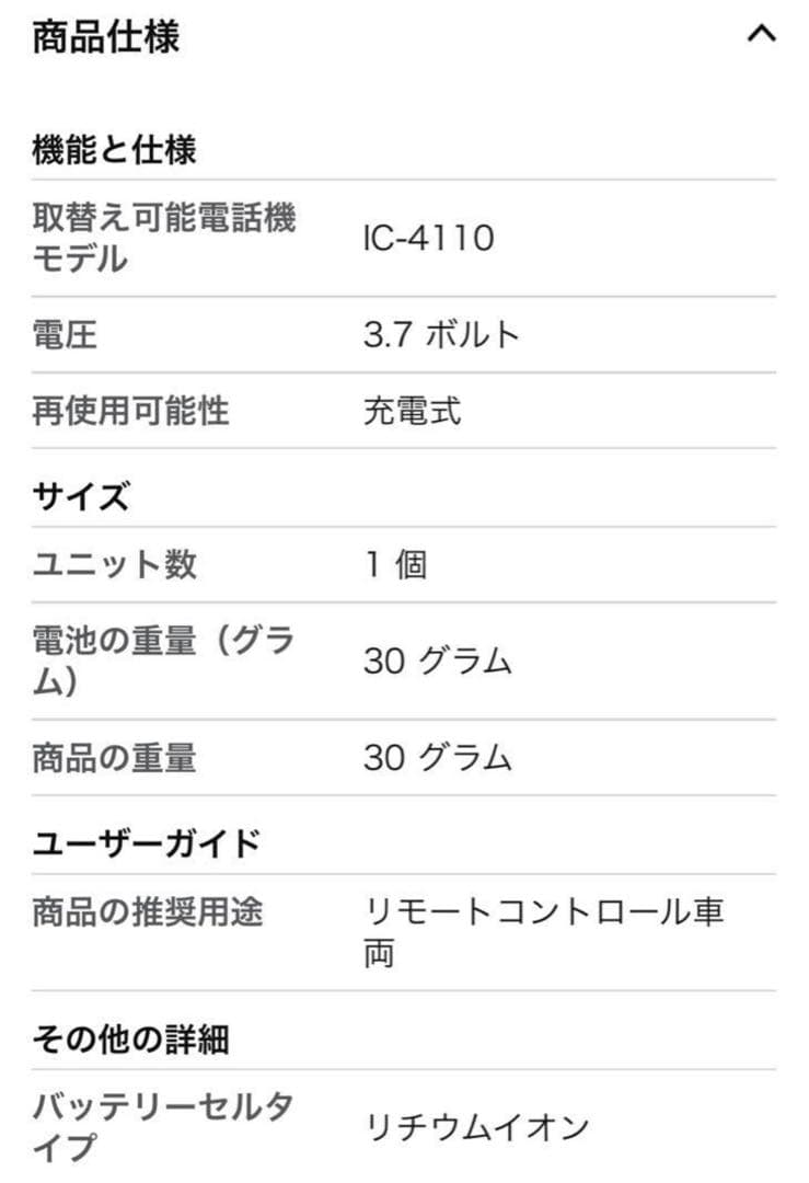 アイコム IC-4120 インカム 充電器 バッテリー Bluetooth