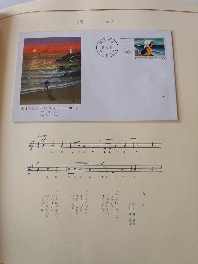 初日カバー 日本の歌シリーズ 藤城清治 装画コレクション 記念切手 18通 新品