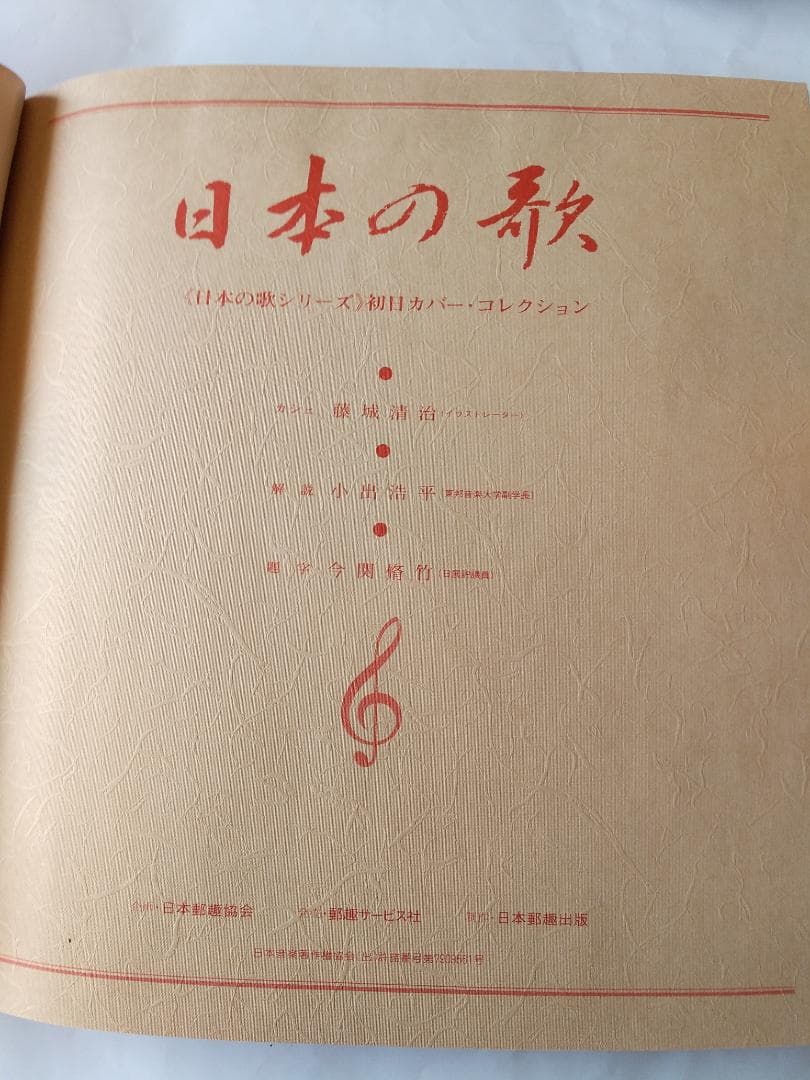 初日カバー 日本の歌シリーズ 藤城清治 装画コレクション 記念切手 18通 新品