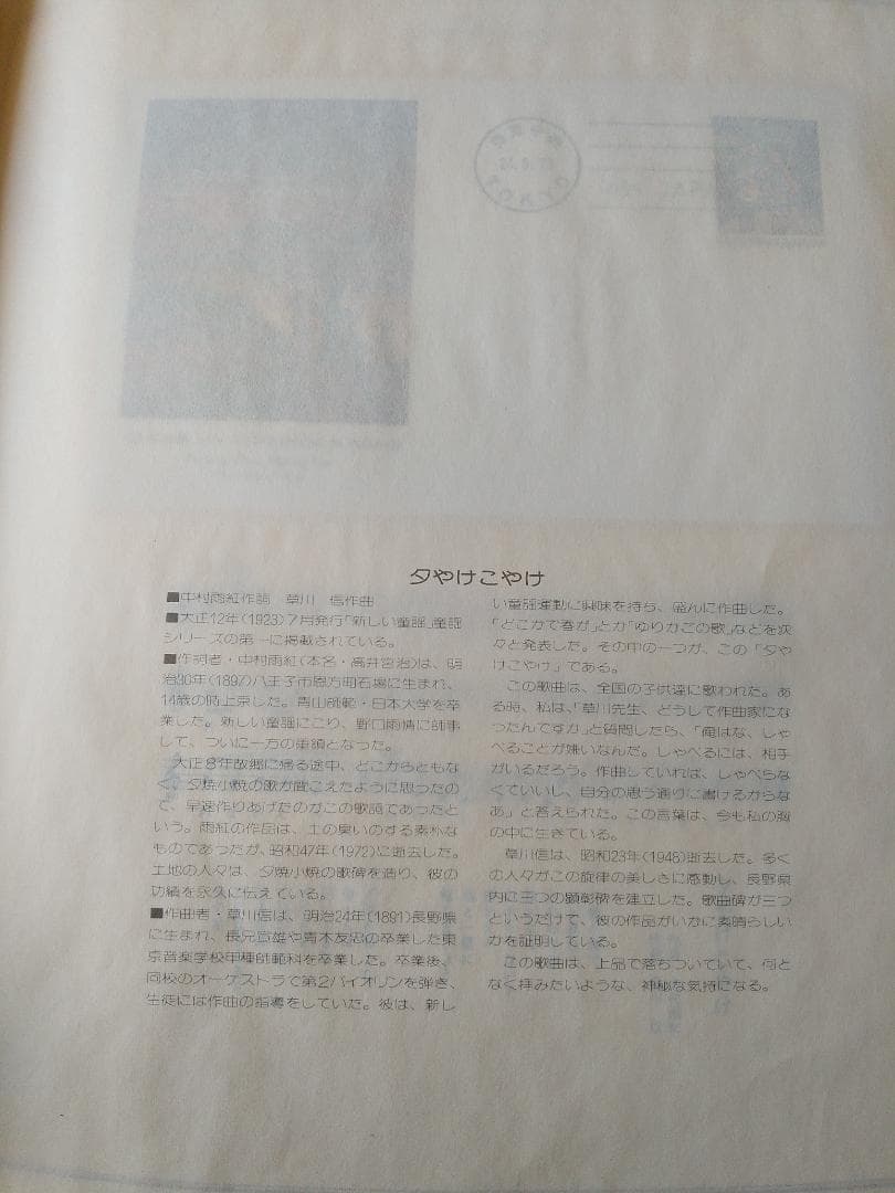 初日カバー 日本の歌シリーズ 藤城清治 装画コレクション 記念切手 18通 新品