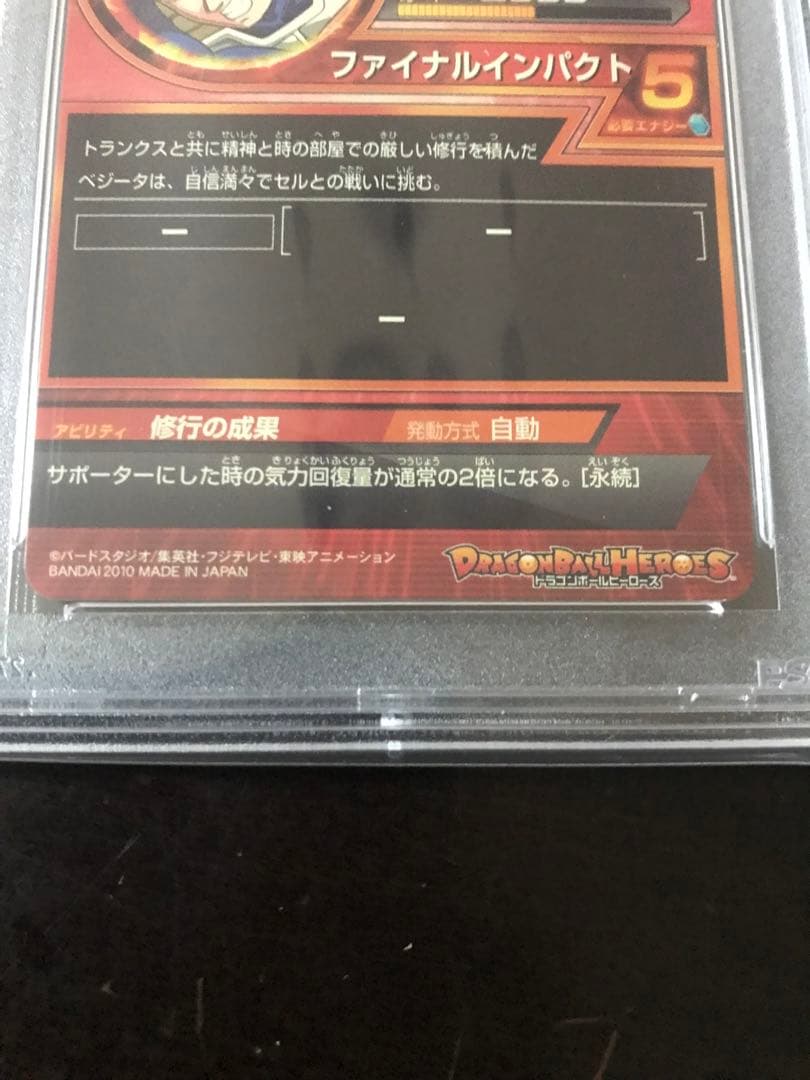 ドラゴンボールヒーローズ　旧弾　H1-37 ベジータ　PSA10 旧弾