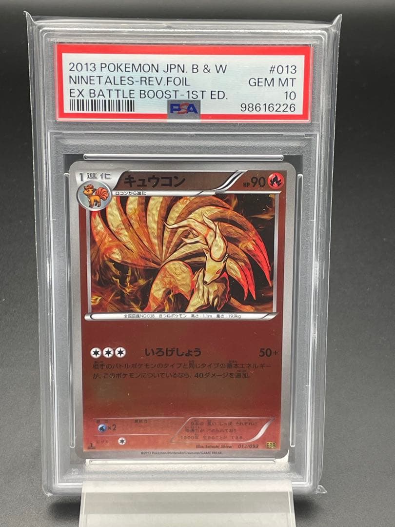PSA10 キュウコン　ebbミラー　1st ポケモンカード