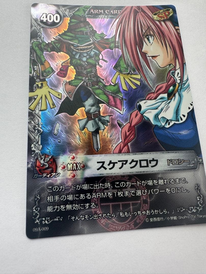 メルヘヴンカード　スケアクロウ　MAXレア