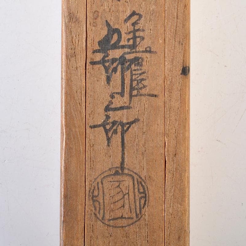 茶道具　金谷五郎三郎作　黄銅　火箸　共箱　M　R7525