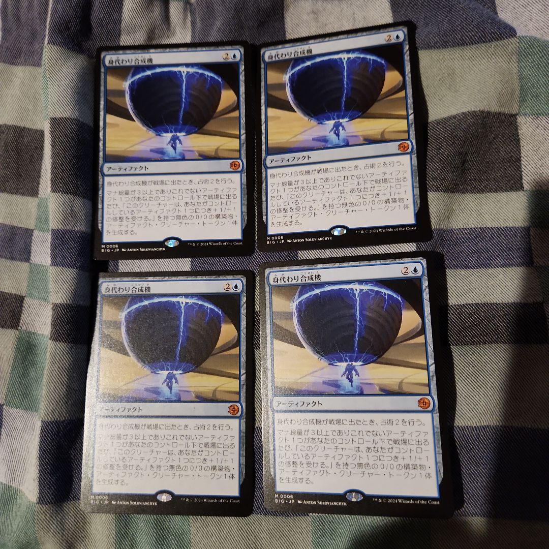 身代わり合成機 4枚セット マジック：ザ・ギャザリング