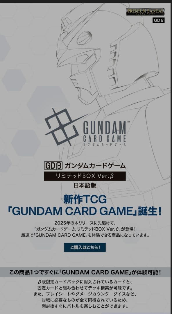 【未開封】ガンダムカードゲーム　リミテッドBOX　Ver.β