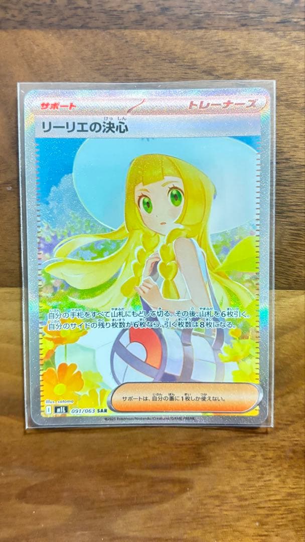リーリエの決心 トレーナーズカード