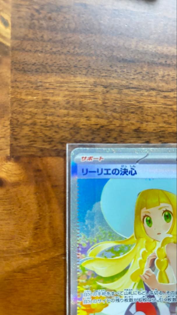 リーリエの決心 トレーナーズカード