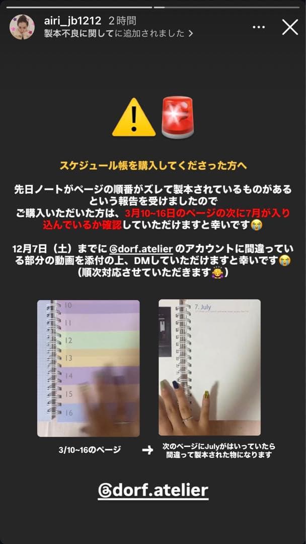 Atelier DorF' 加藤愛里プロデュース2025年スケジュール帳