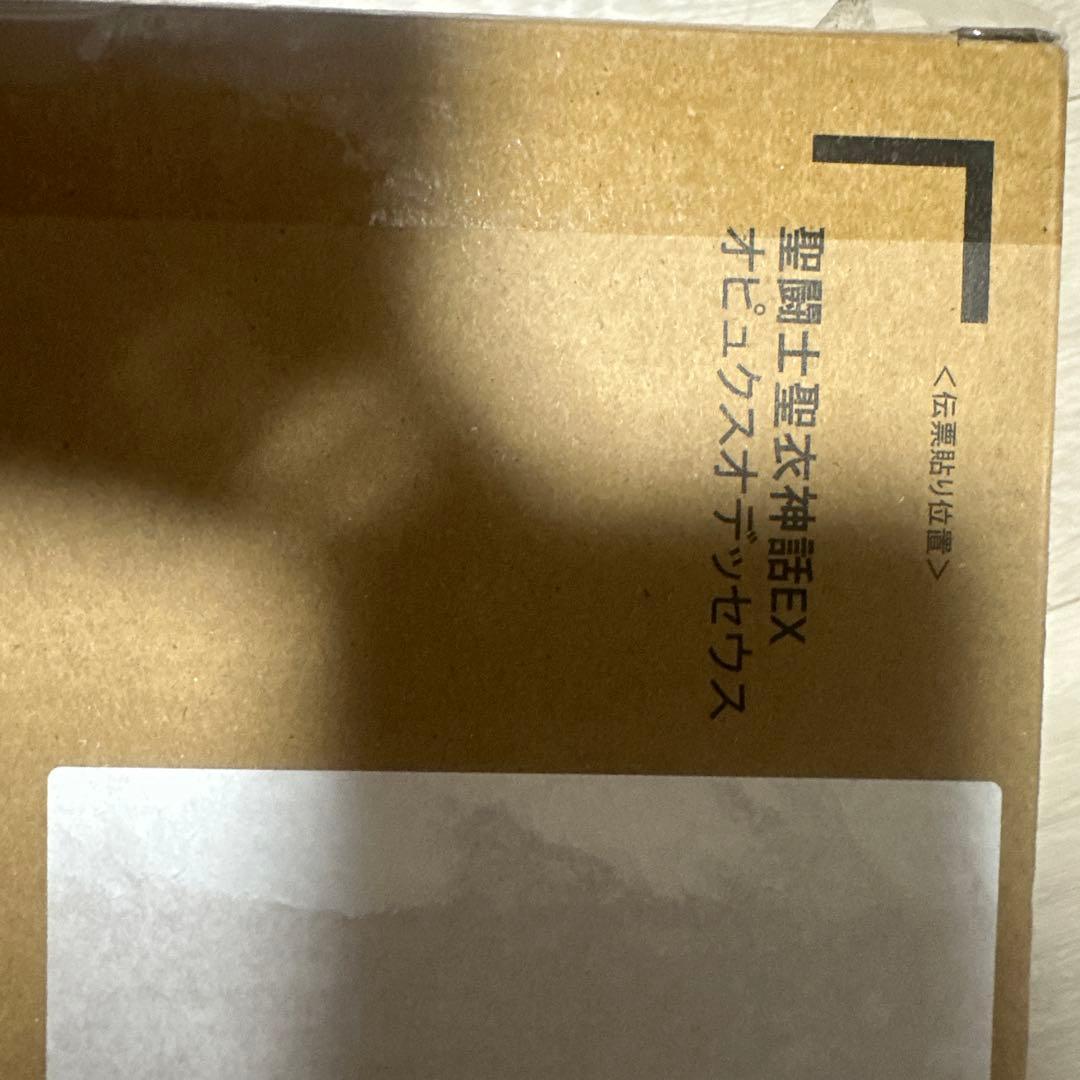 聖闘士聖衣神話EX オピュクスオデッセウス
