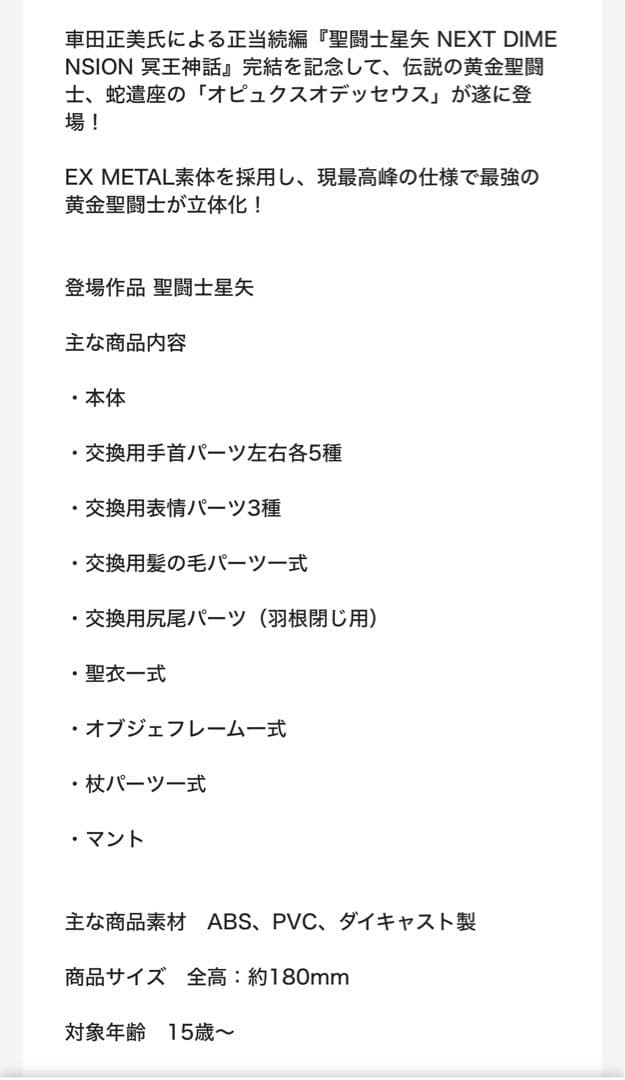 聖闘士聖衣神話EX オピュクスオデッセウス