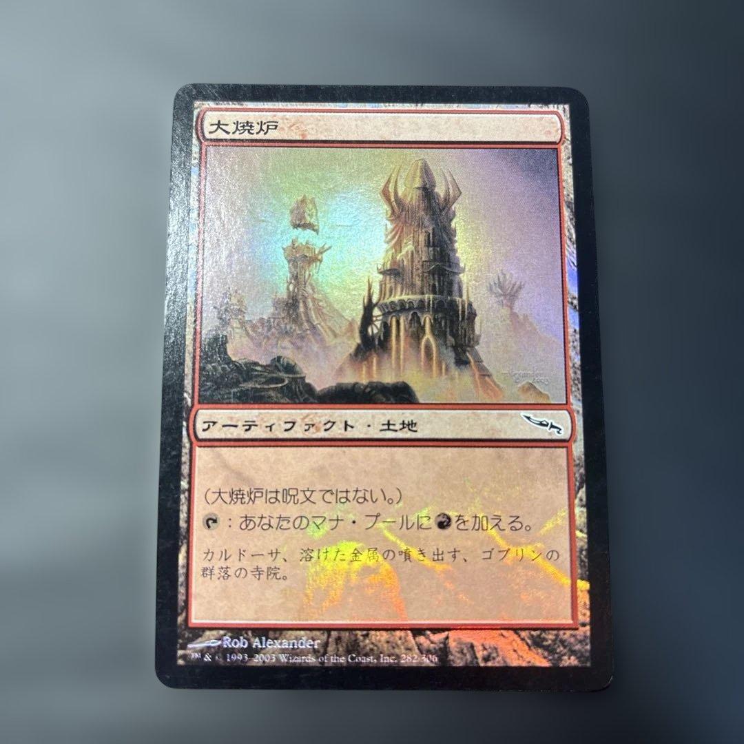 【希少】大焼炉　MRD版　日本語　foil 初版！