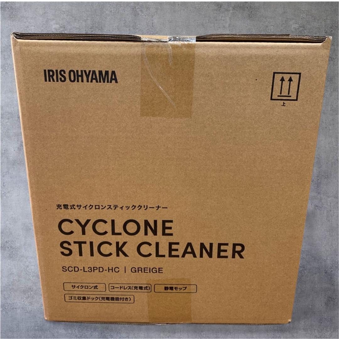【新品】アイリスオーヤマ SCD-L3PD-HC 掃除機 グレージュ ドック付き