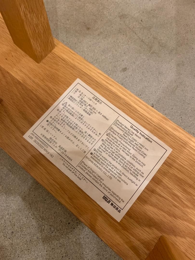 ④　無印良品　ベンチ小　廃盤品