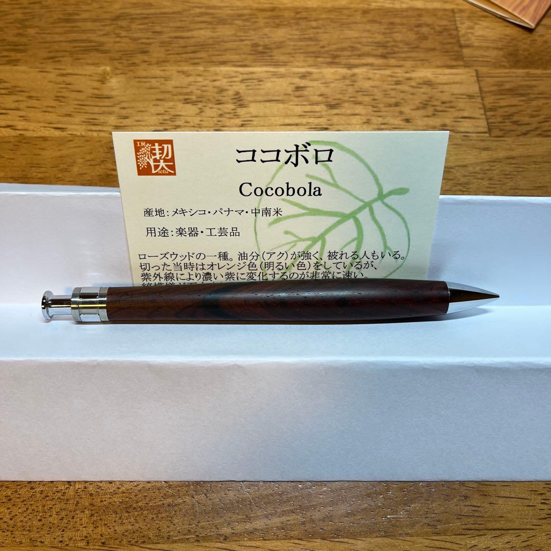 工房楔　0.5 mmシャーペン　ココボロ　美品