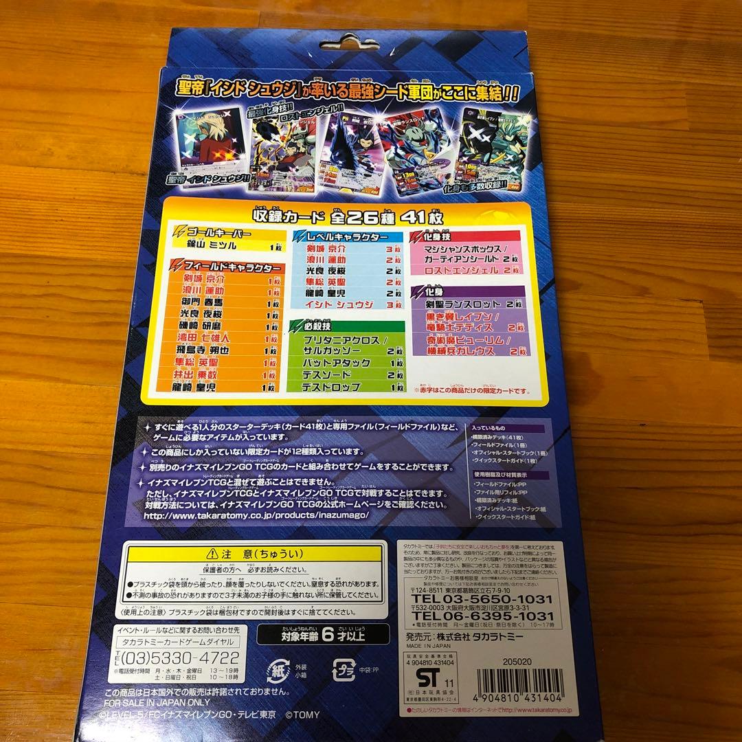 イナズマイレブン TCG ベストイレブンデッキセット2 IGS-04 新品未開封