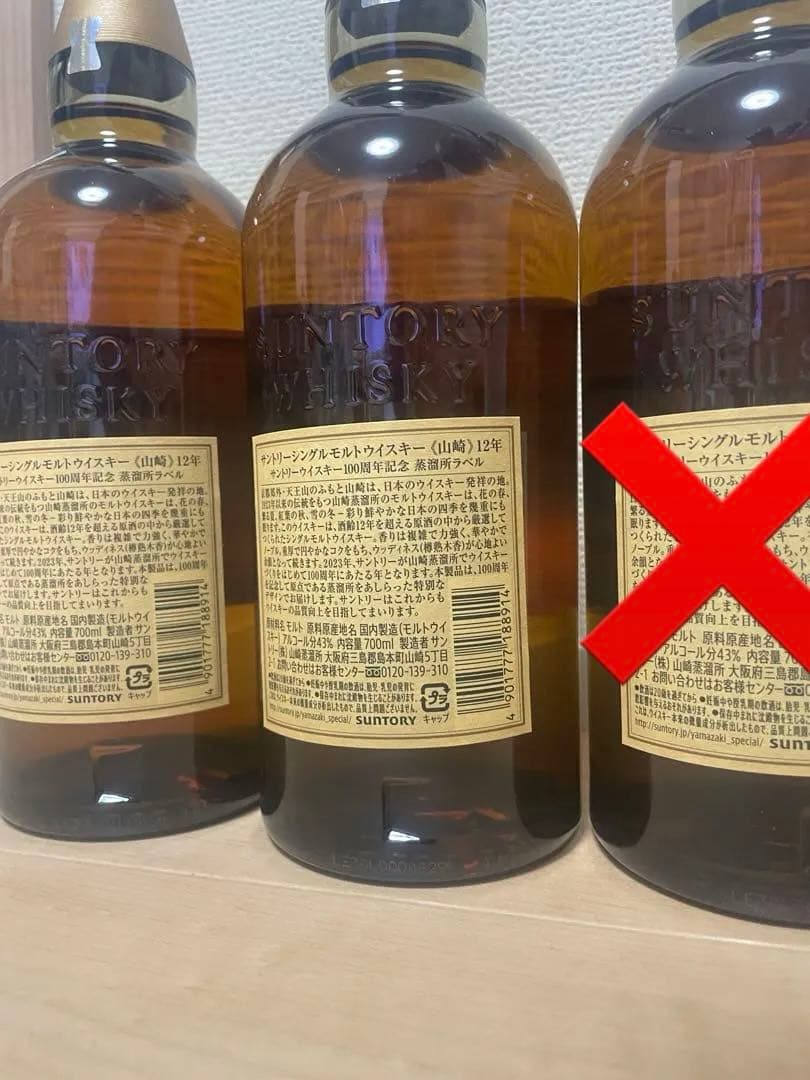 サントリー　山崎12年