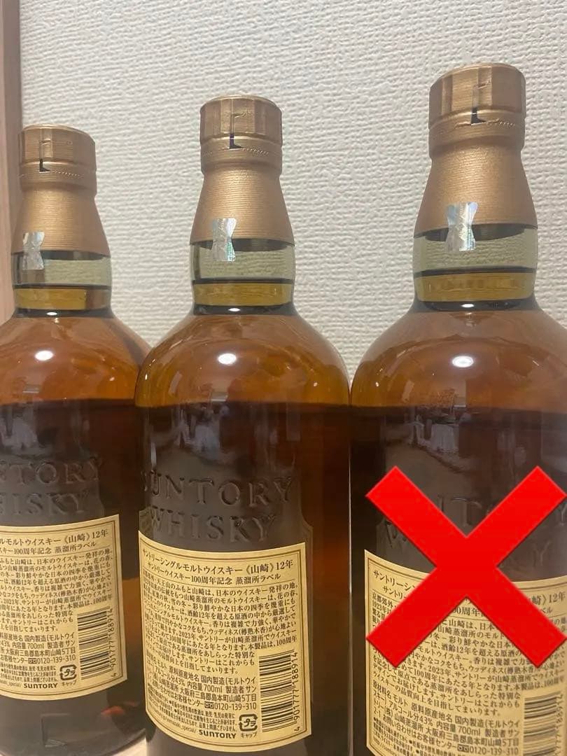 サントリー　山崎12年