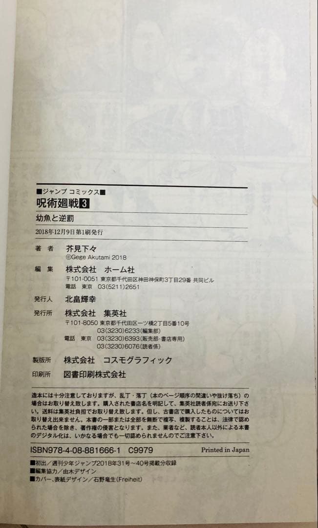 【美品‼️初版　帯付き】呪術廻戦 1~5巻　ジャンパラ！劇場特典0.5巻付き