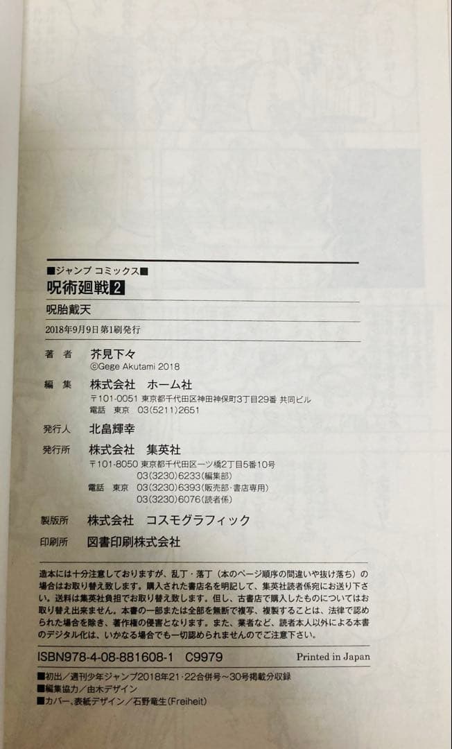 【美品‼️初版　帯付き】呪術廻戦 1~5巻　ジャンパラ！劇場特典0.5巻付き