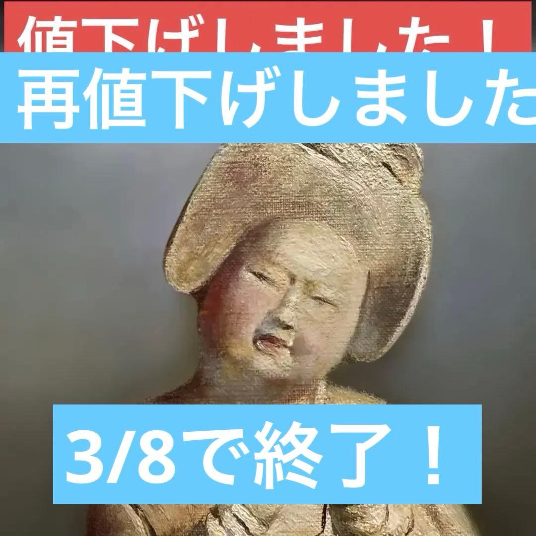 油彩画　唐　加彩婦人俑図　赤松克巳先生