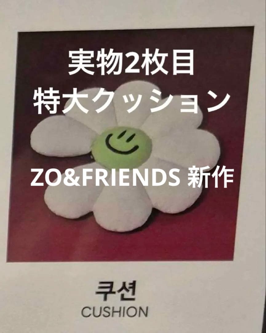 ZO&FRIENDS cushion 特大クッション G-DRAGON