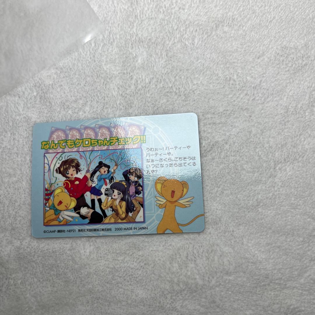 カードキャプターさくら PPカード No.SP15