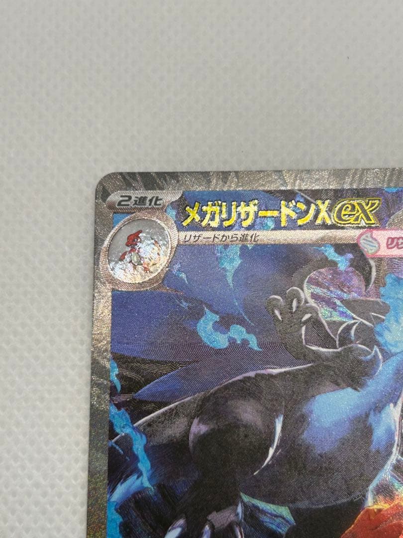 メガリザードンX EX SAR ポケモンカードゲームMEGA インフェルノX