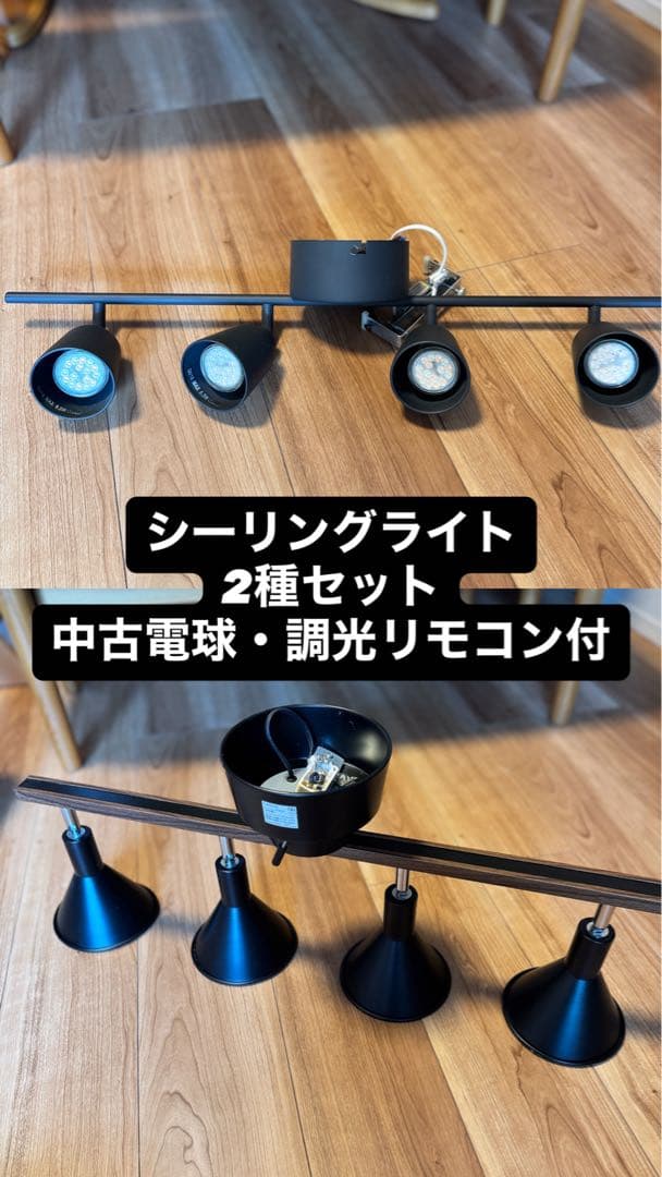 IKEA・luminousシーリングライト 2種セット／調光リモコン付