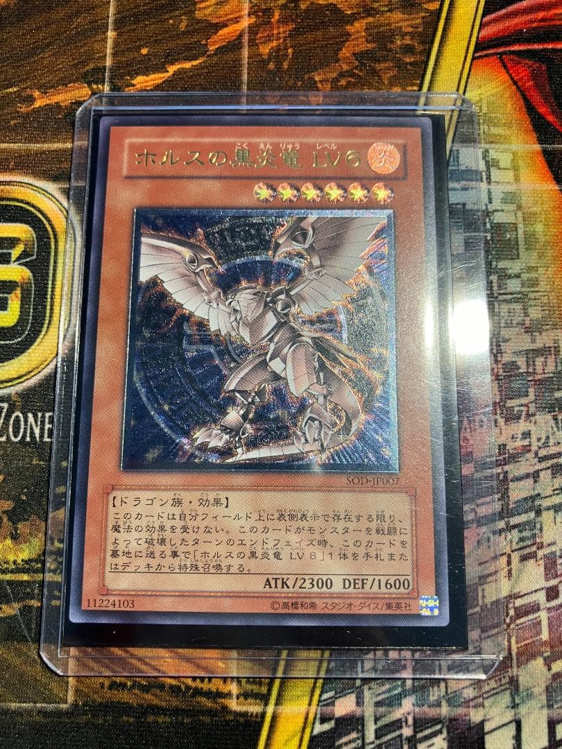 【コレクション用】ホルスの黒炎竜LV6　レリーフ　SOD-JP007