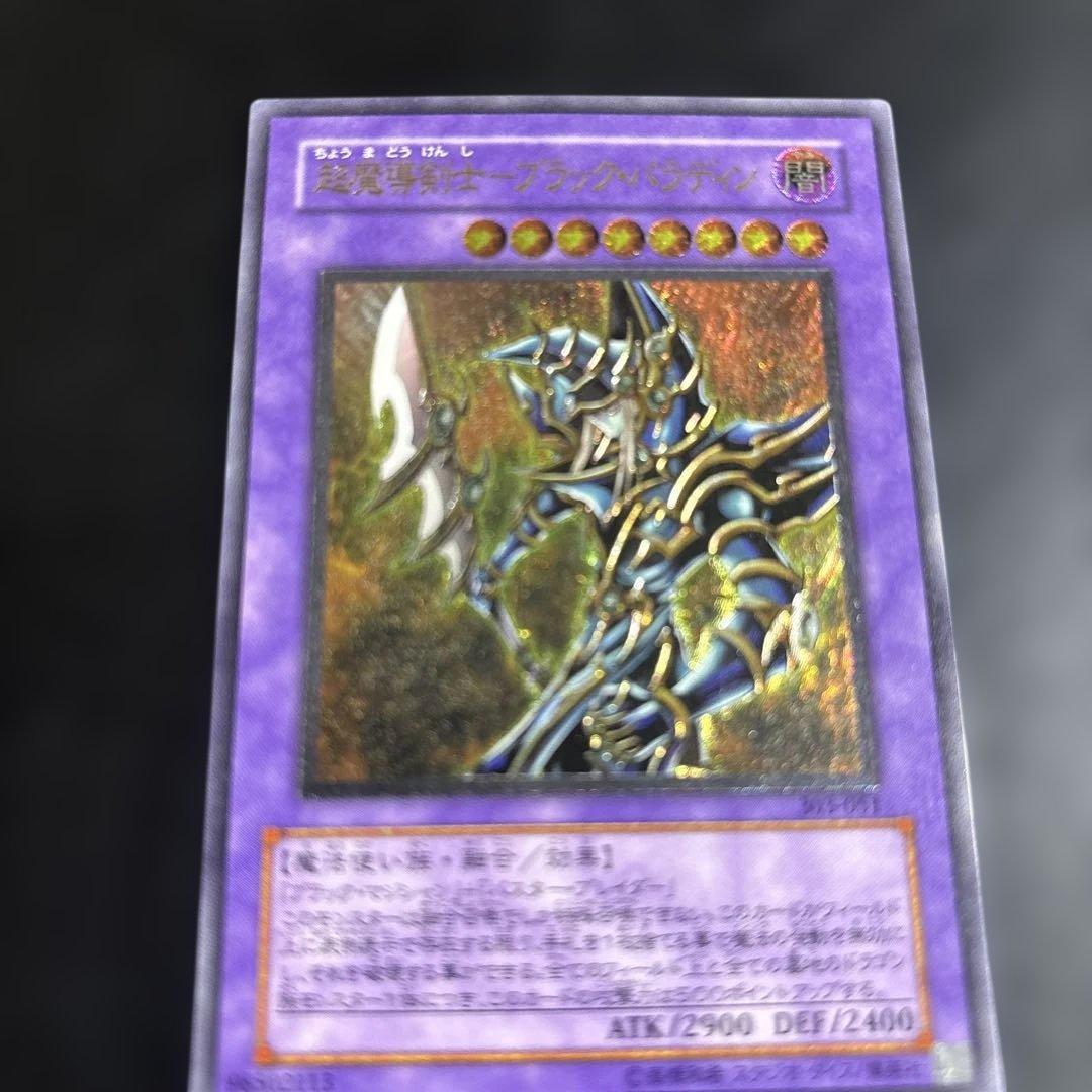 こ*ー様 遊戯王　超魔導剣士ブラックパラディン　レリーフ