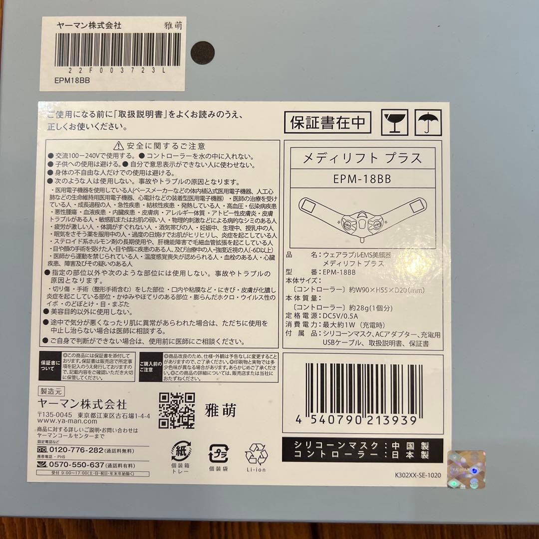 ヤーマン 美顔器 メディリフト　EMS EPM-18BB