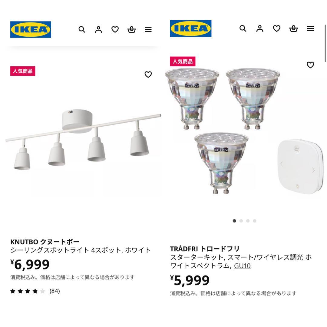 IKEA KNUTBO シーリングライト ホワイト TRADFRI LED x4