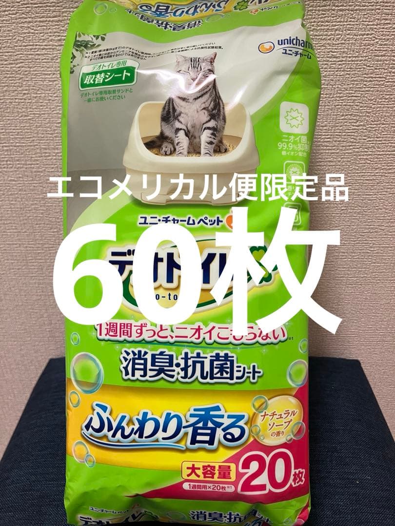 エコメリカル便限定品　みまふせ@プロフ確認お願いします様限定2点 まとめ商品
