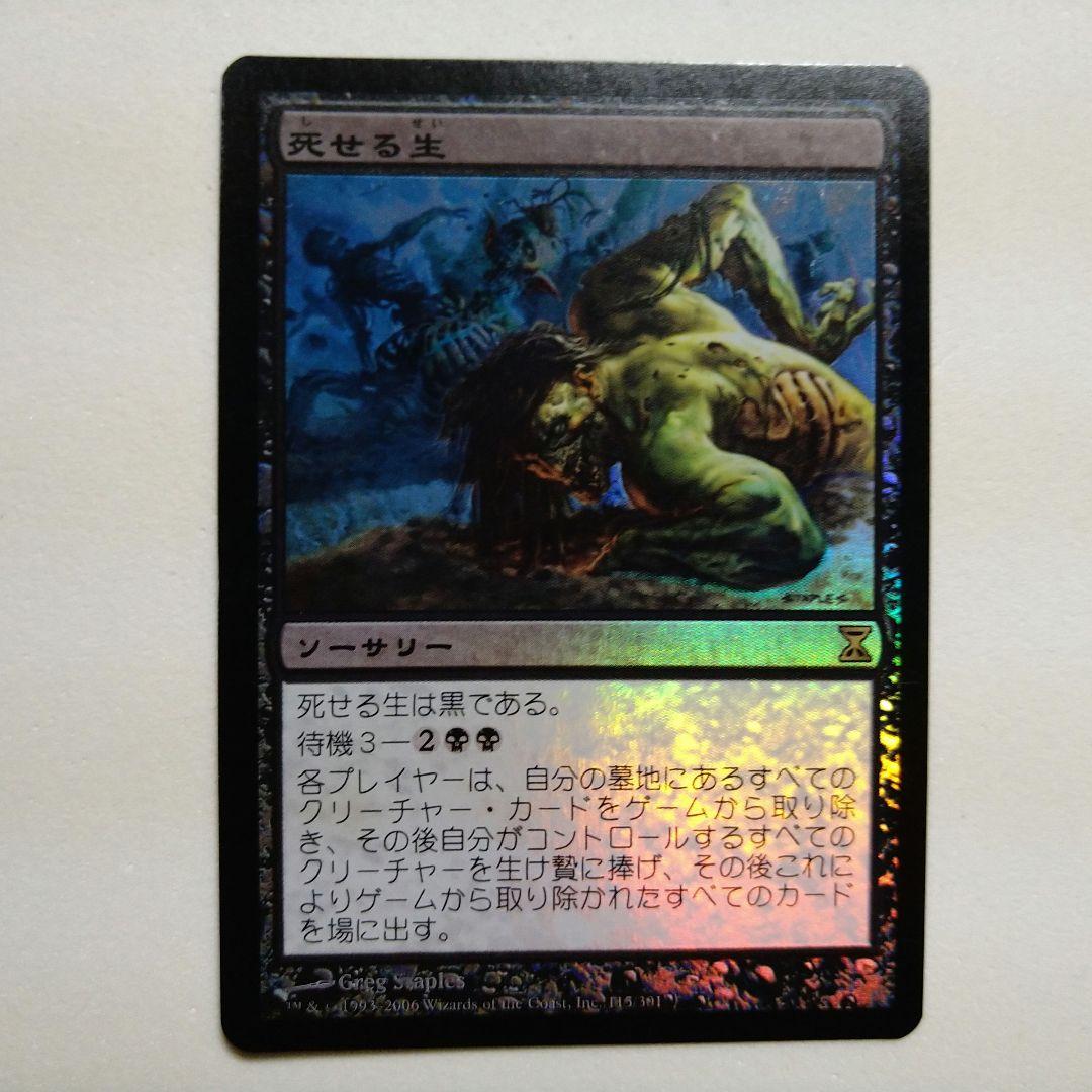 MTG 死せる生 Foil 初版 日本語