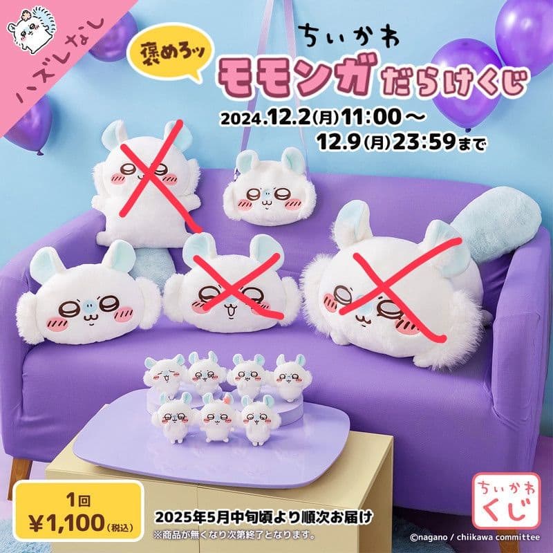 値下げ交渉可　ちいかわ モモンガ ぬいぐるみ