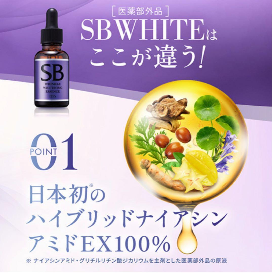 エビス化粧品　エスビーホワイト　33ml 2本