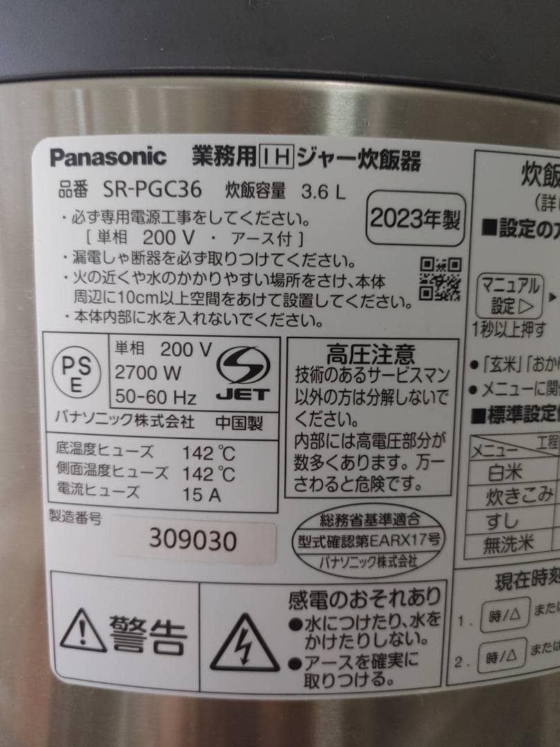 業務用IHジャー炊飯器　3.6L（2升焚き）　SR-PGC36　2023年製