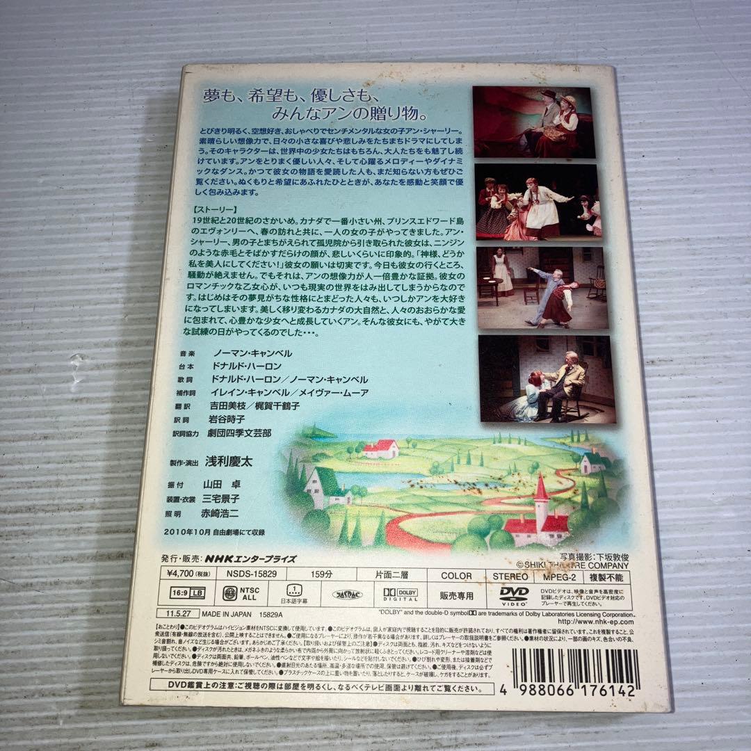 劇団四季 ミュージカル 赤毛のアン