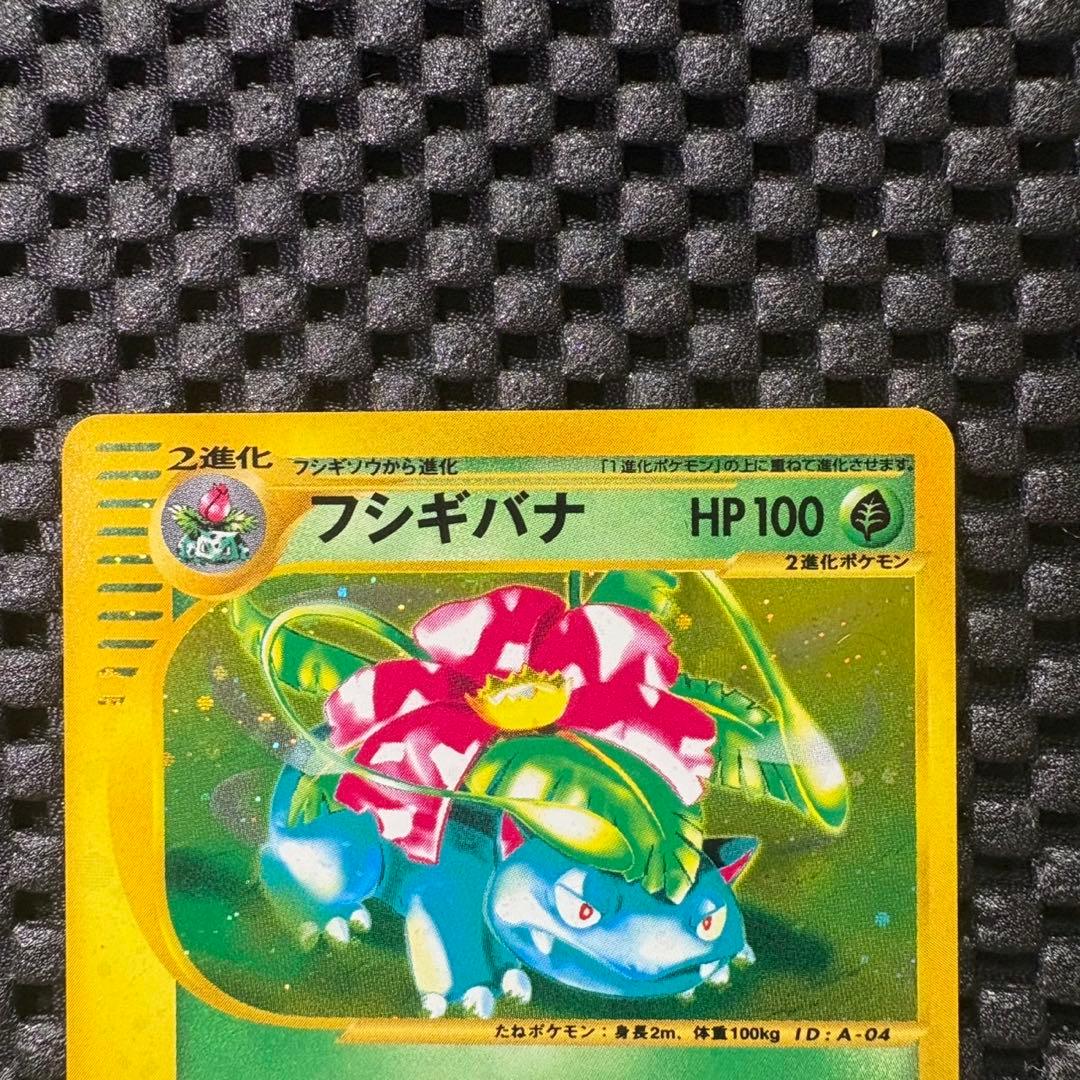 ポケモンカード　eカード フシギバナ　トリプルゲットキャンペーン　プロモ