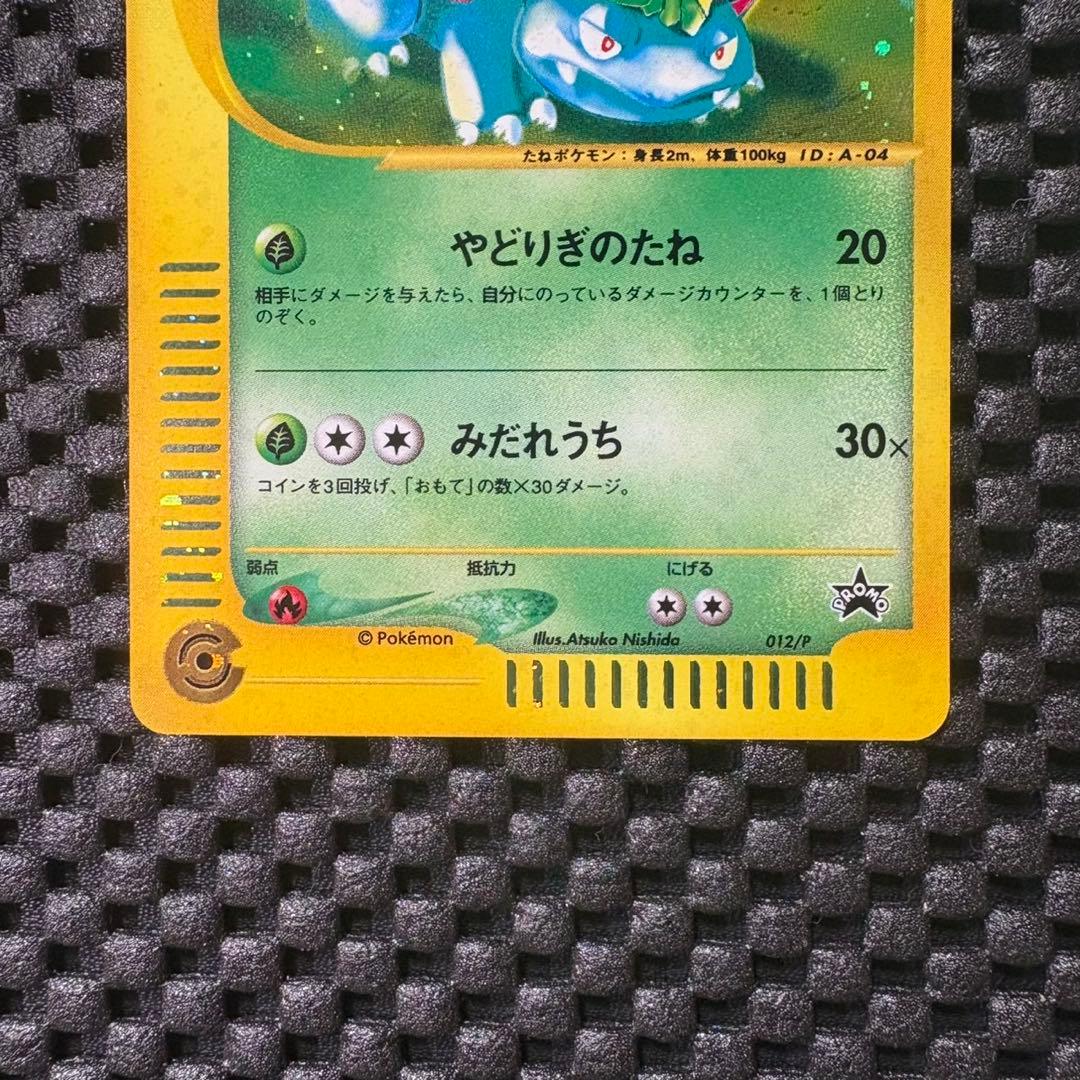 ポケモンカード　eカード フシギバナ　トリプルゲットキャンペーン　プロモ
