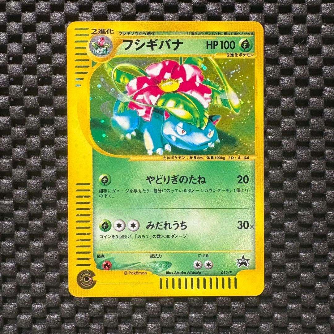 ポケモンカード　eカード フシギバナ　トリプルゲットキャンペーン　プロモ