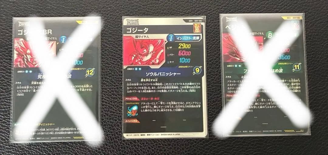 ドラゴンボールスーパーダイバーズ　パラレル　SEC ゴジータ　ベジット