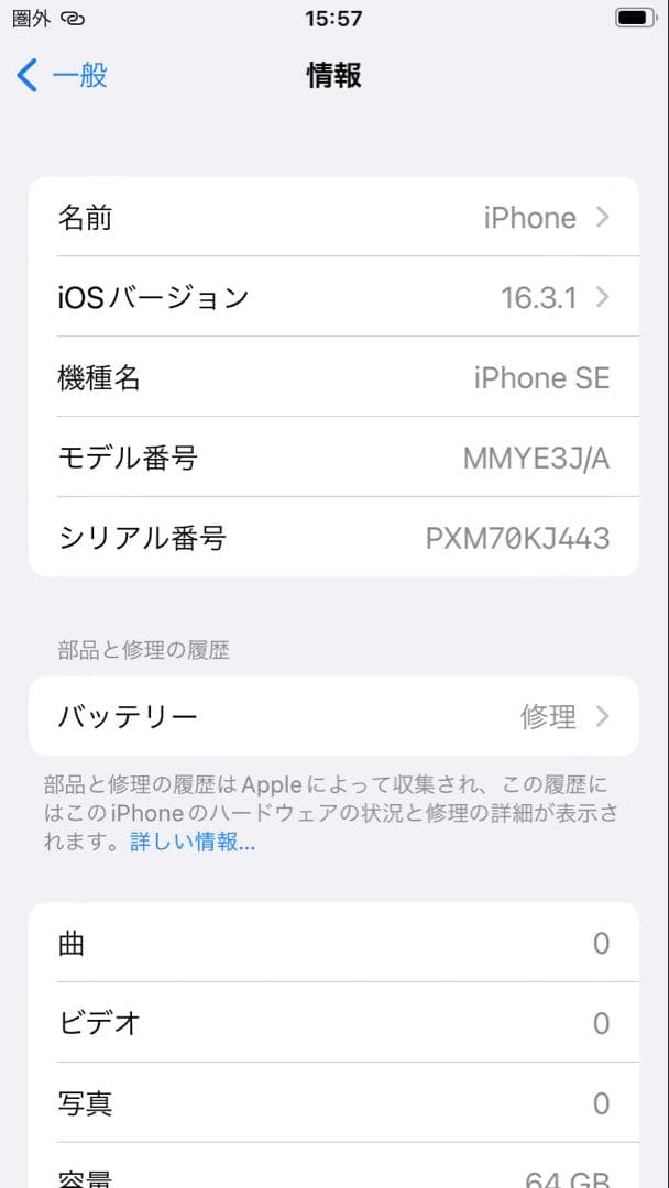 iPhone SE 第3世代64GB レッド SIMフリー
