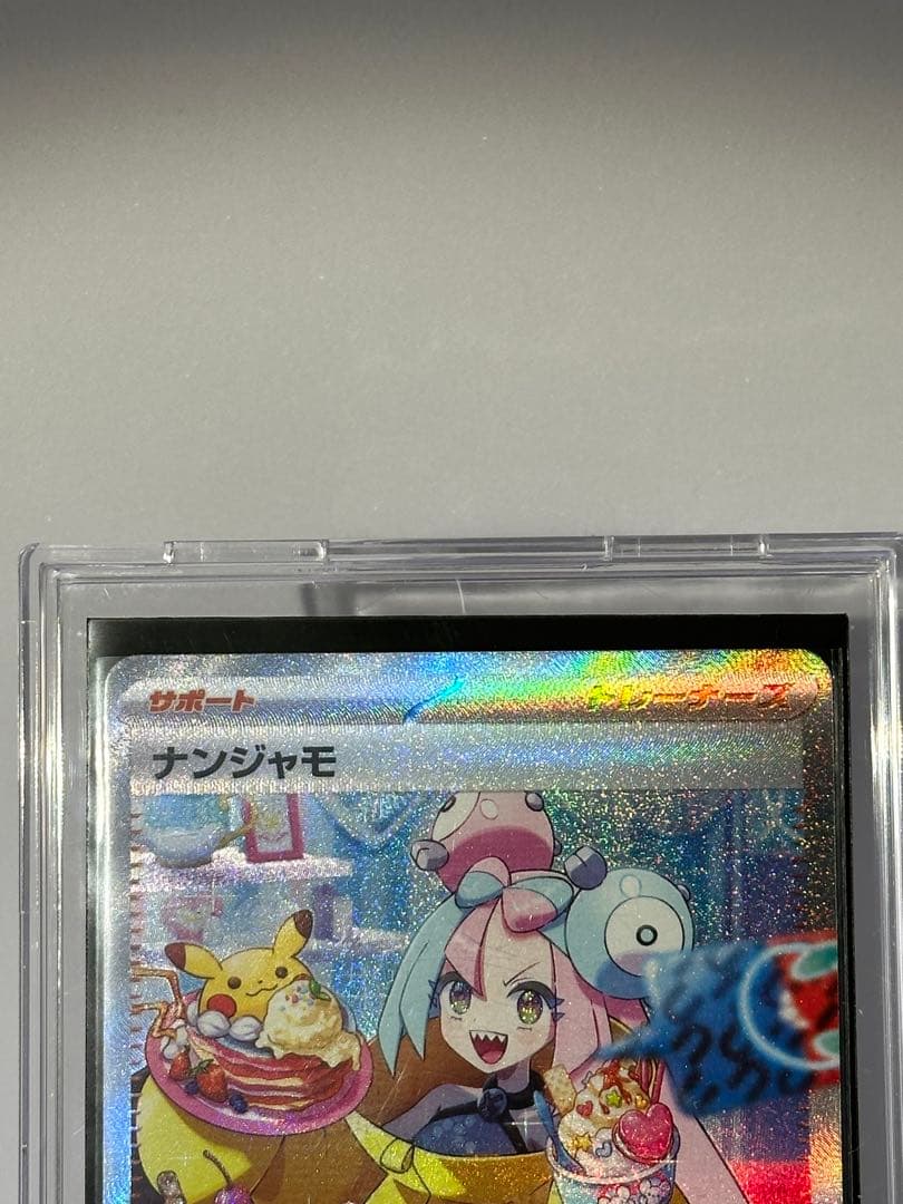 ナンジャモ SAR 美品