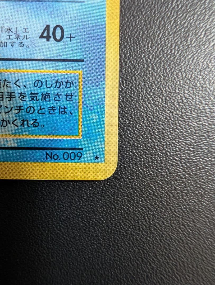 ポケモンカード旧裏 カメックス　とりかえっこプリーズ
