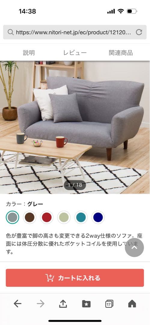 《美品》デイベッドにも使えるニトリソファー