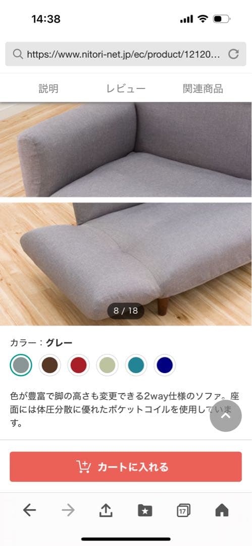 《美品》デイベッドにも使えるニトリソファー