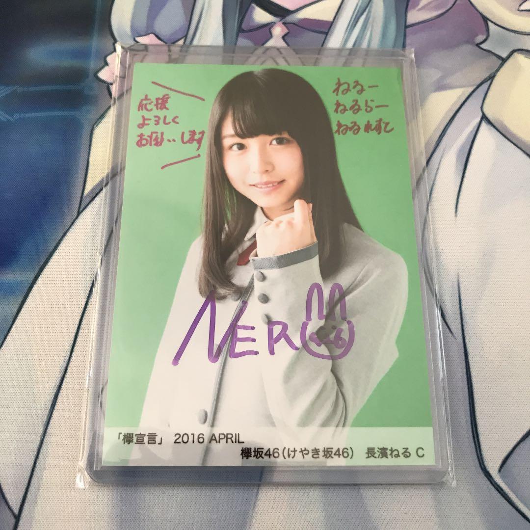 元欅坂46 長濱ねる　直筆サイン入り生写真　証明印入り　ファンの方へ。