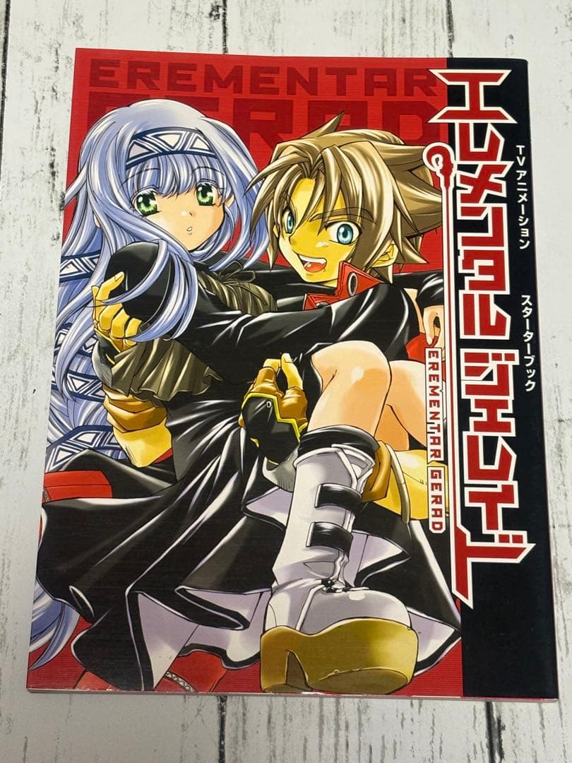 エレメンタル ジェレイド&蒼空の戦旗　全巻セット+α